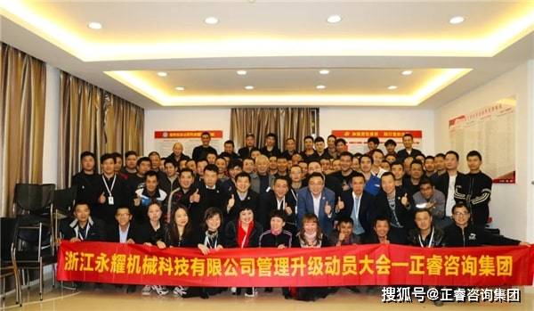 浙江永FB体育 FB体育平台耀机械科技有限公司全面“管理升级”项目启动(图4)