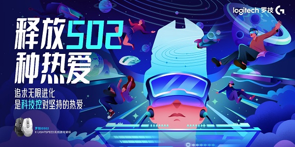 FB体育 FB体育平台释放502种热爱 罗技G502家族集结再续传奇(图2)
