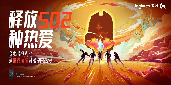 FB体育 FB体育平台释放502种热爱 罗技G502家族集结再续传奇(图3)