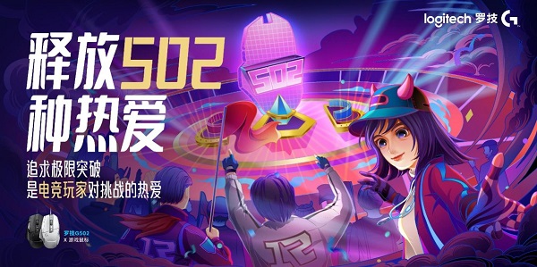 FB体育 FB体育平台释放502种热爱 罗技G502家族集结再续传奇(图6)