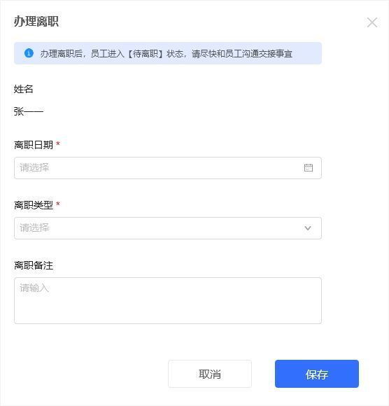 FB体育 FB体育平台员工离职后账号权限怎么自动化回收？(图5)