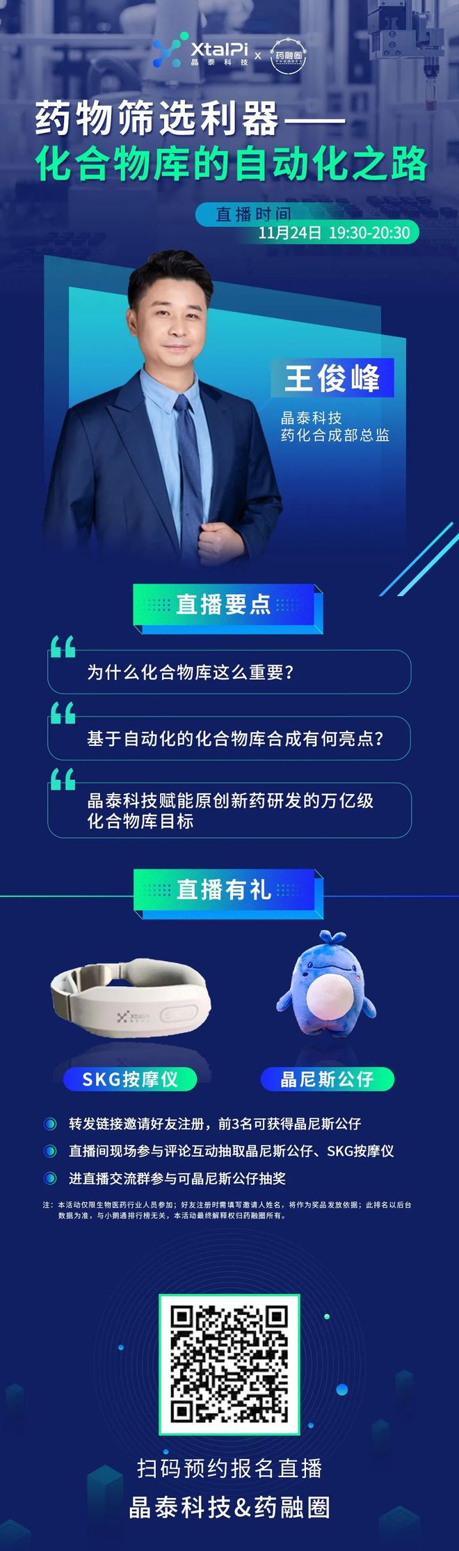直播预告 药物筛选利器——化合物库的自动化之路FB体育 FB体育平台(图1)