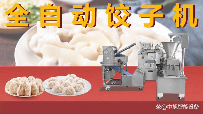 FB体育 FB体育平台全自动水饺机多少钱一台？自动化饺子成型机品牌哪个厂家好？(图2)