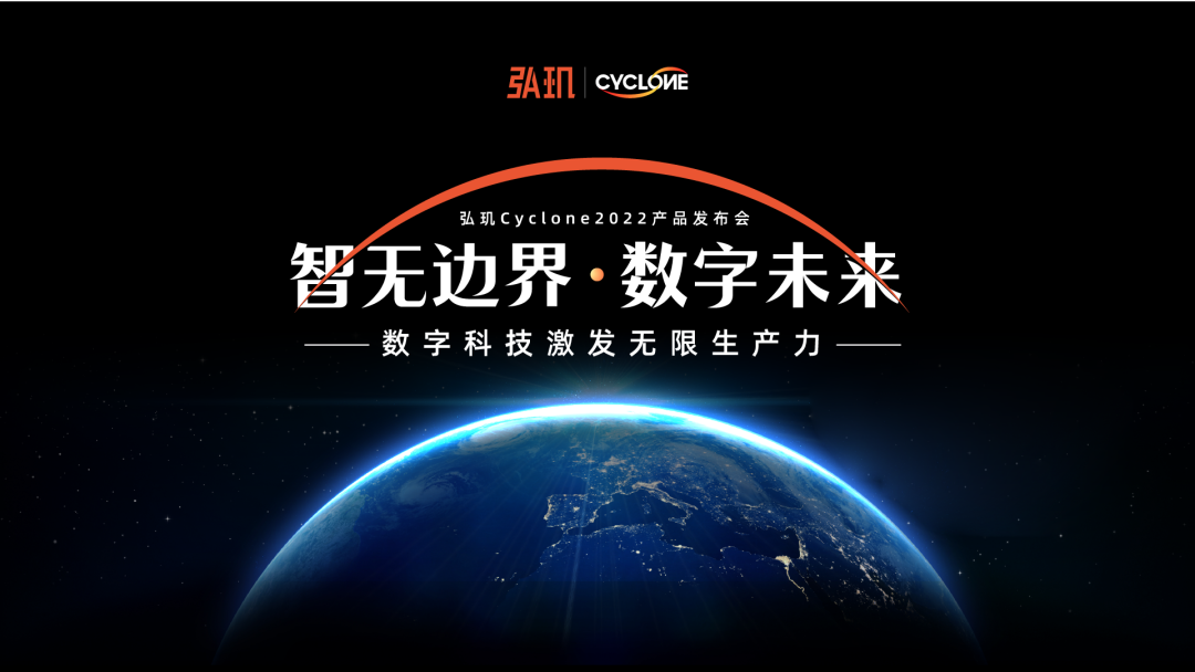 弘玑Cyclone2022产品发布会：超级自动化下的流程挖掘——弘观流FB体育 FB体育平台程智能(图3)