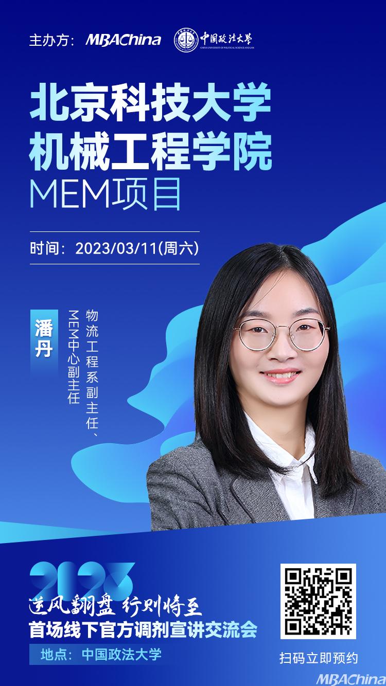 FB体育 FB体育平台3月11日 北京科技大学机械工程学院2023MEM线下招生答疑宣讲交流会上岸必看！(图1)