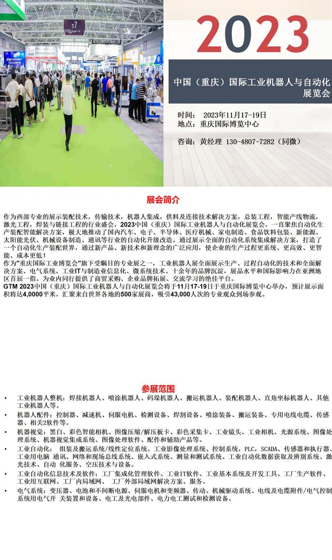 FB体育 FB体育平台2023中国重庆国际工业机器人与自动化展览会11月17日开展(图1)