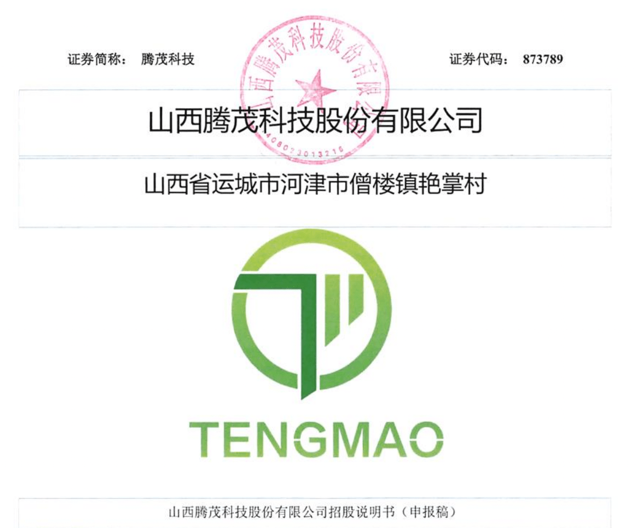 FB体育 FB体育平台腾茂科技IPO：两家大客户破产重整中6000万销售合同正在履行(图1)