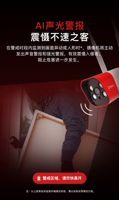 FB体育 FB体育平台店铺安全一机护卫 高配版“红色警戒”摄像机让商户更安心(图3)