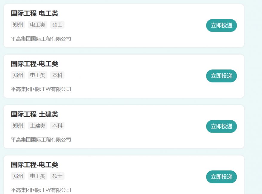 FB体育 FB体育平台2024平高集团校园招聘公告(图1)