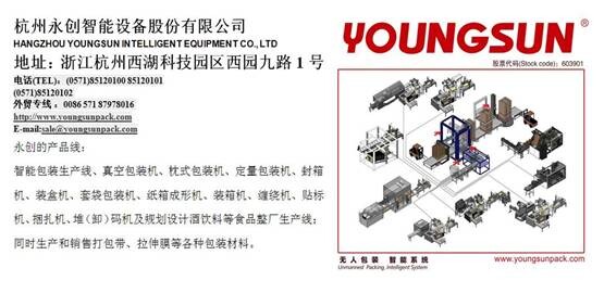 杭州永创：研发生产并重服务全球伙伴FB体育 FB体育平台(图1)