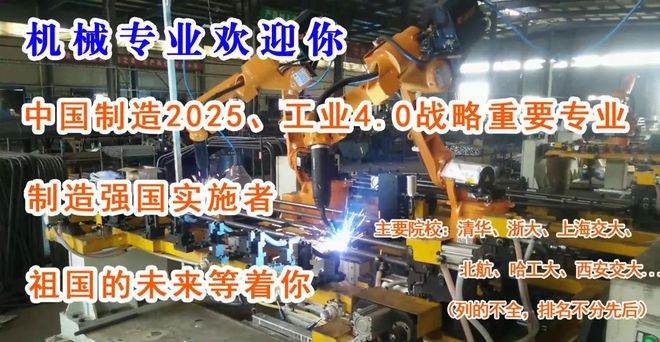 FB体育 FB体育平台高考出分了您会让孩子填报机械专业吗？(图4)