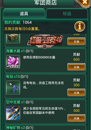 FB体育 FB体育平台再掀狂潮《红警·坦克4D》神秘军团商店强势登场(图2)