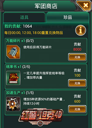 FB体育 FB体育平台再掀狂潮《红警·坦克4D》神秘军团商店强势登场(图4)