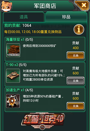 FB体育 FB体育平台再掀狂潮《红警·坦克4D》神秘军团商店强势登场(图3)