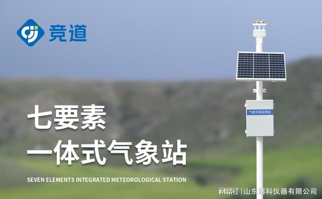 FB体育 FB体育平台微型自动气象站是什么(图1)