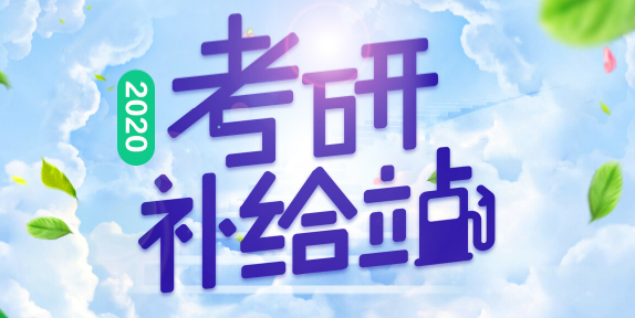 考研难度：34所自FB体育 FB体育平台划线院校考研难易程度排行榜(图2)