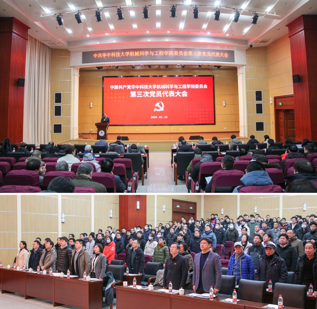 中国华中科技大学机械科学与工程学院第三次代表大会顺利召开FB体育 FB体育平台(图1)