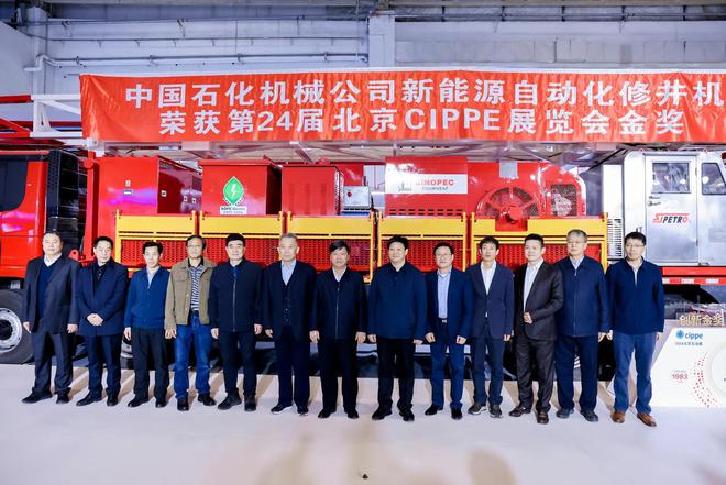 重磅揭晓！中石化石油机械股份有限公司新能源自动化修井作业装备荣获创新金奖FB体育 FB体育平台(图4)