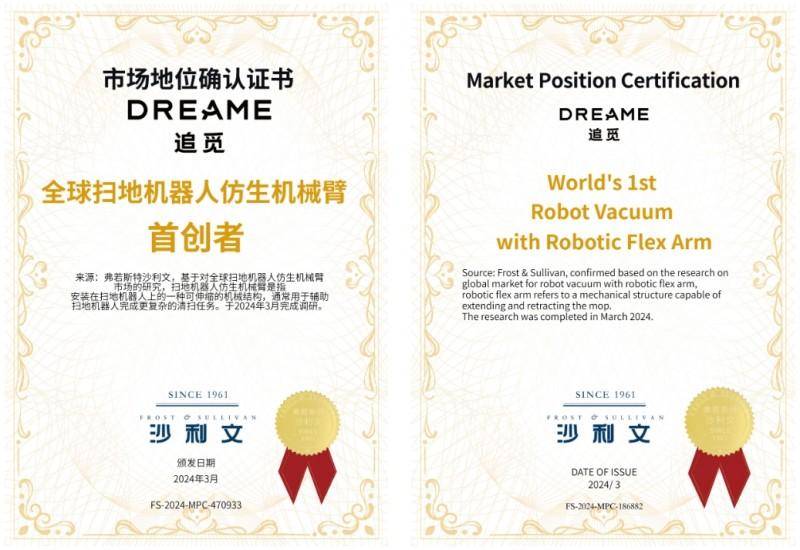 全球首创仿生机械臂！追觅科技获沙利文权FB体育 FB体育平台威认证(图1)