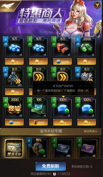 FB体育 FB体育平台红警OL特惠商人及贵族商城攻略详解介绍_红警OL特惠商人及贵族商城攻略详解是什么(图2)