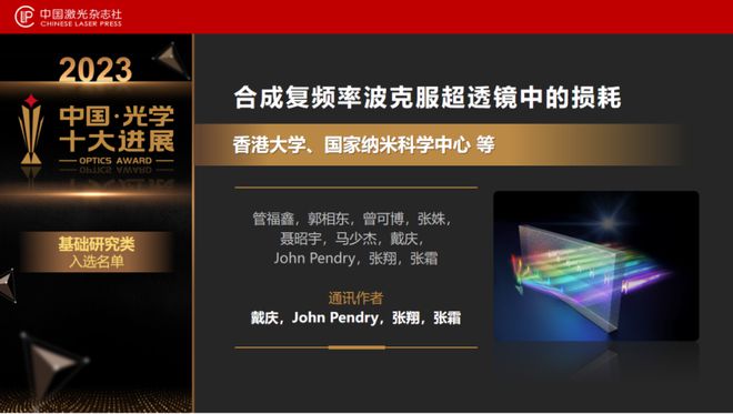 FB体育 FB体育平台“2023中国光学十大进展”发布北大南大浙大均有两个项目上榜(图8)